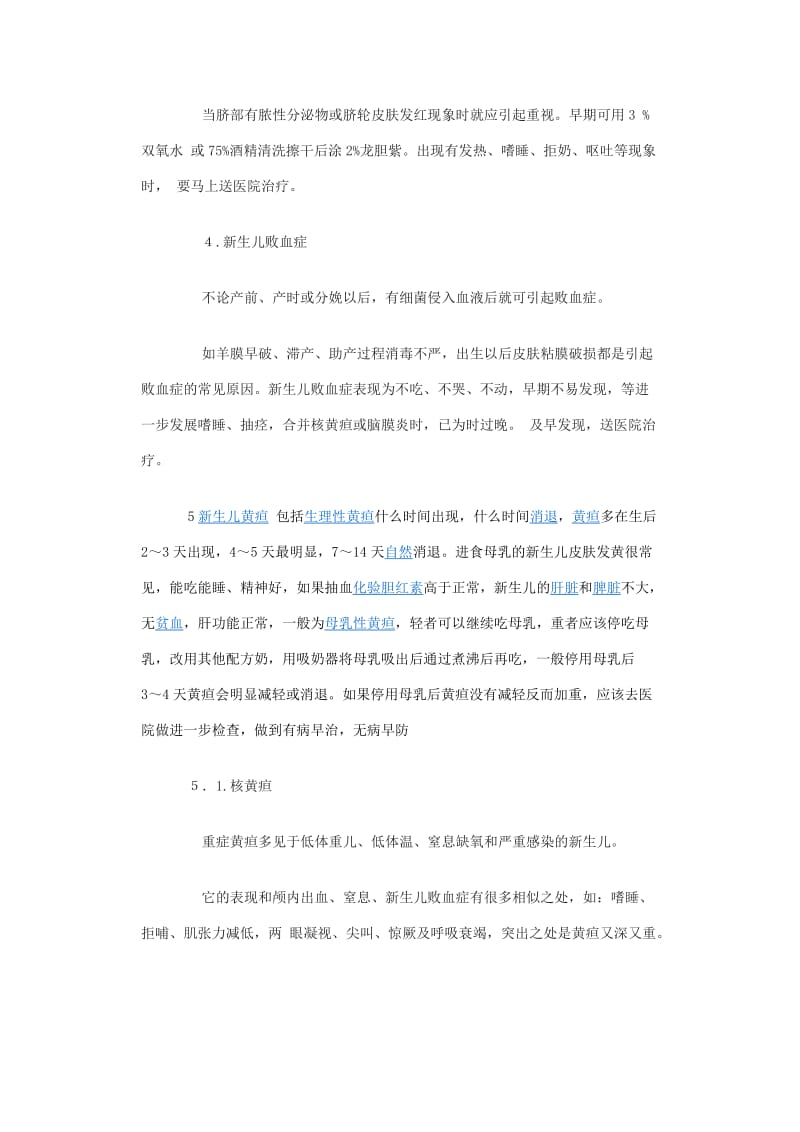 新生儿疾病健康教育及护理四要点.doc_第2页