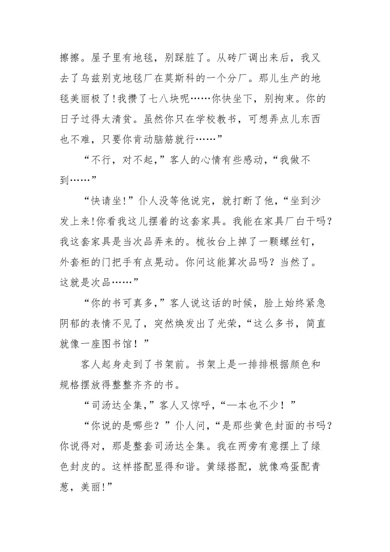 [【俄】维克多德拉贡斯基《超级蛀虫》阅读]维克多.docx_第2页