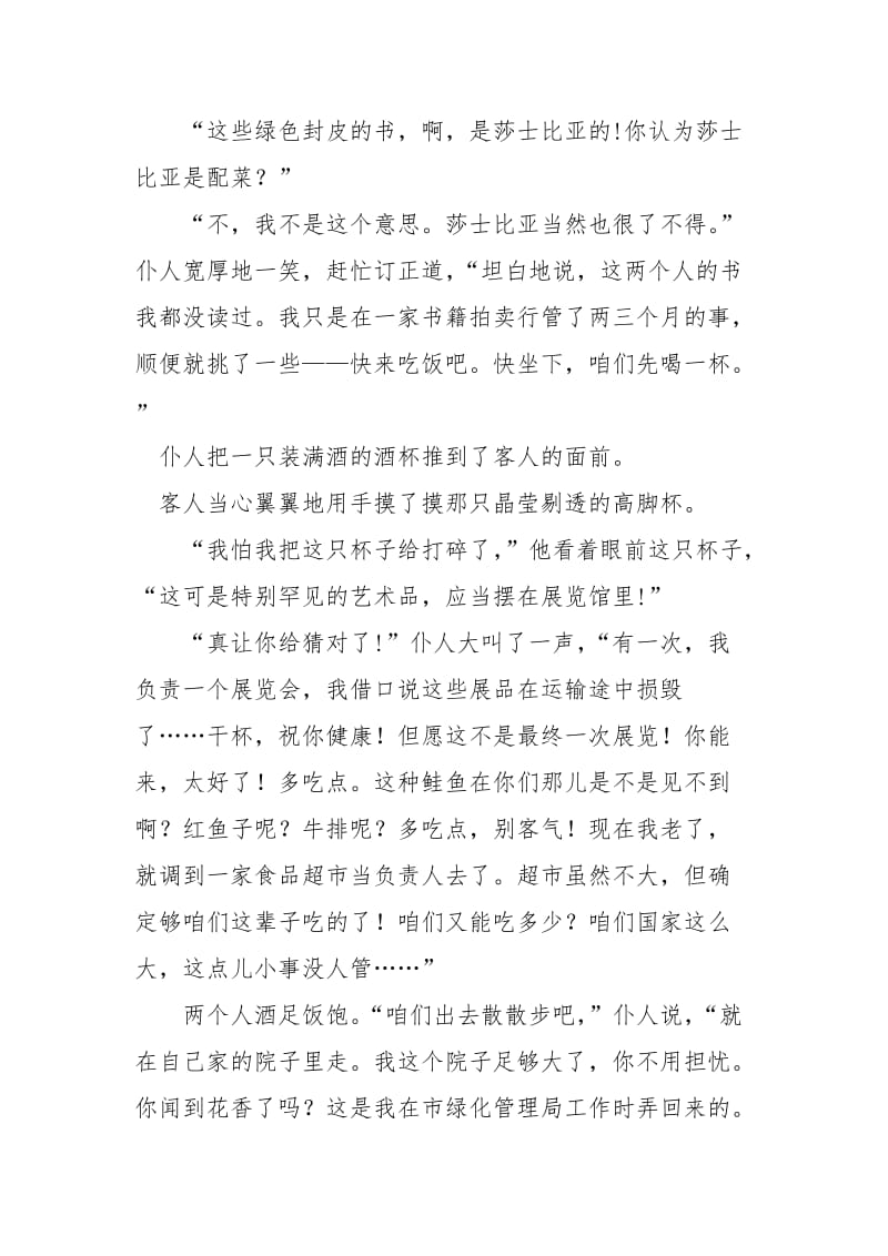 [【俄】维克多德拉贡斯基《超级蛀虫》阅读]维克多.docx_第3页