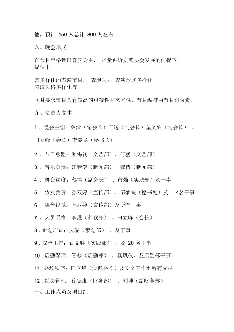 大学社团周年生日晚会活动策划书.docx_第3页