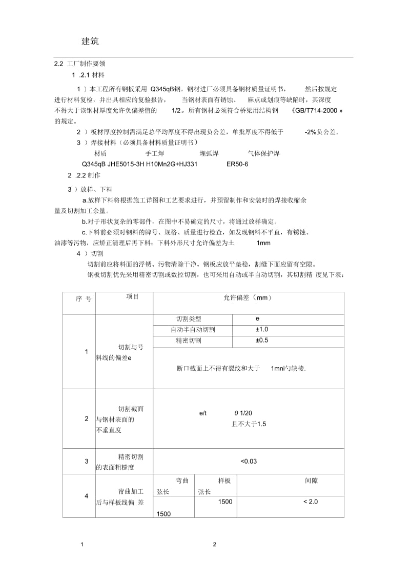 钢梁制作方案.docx_第2页