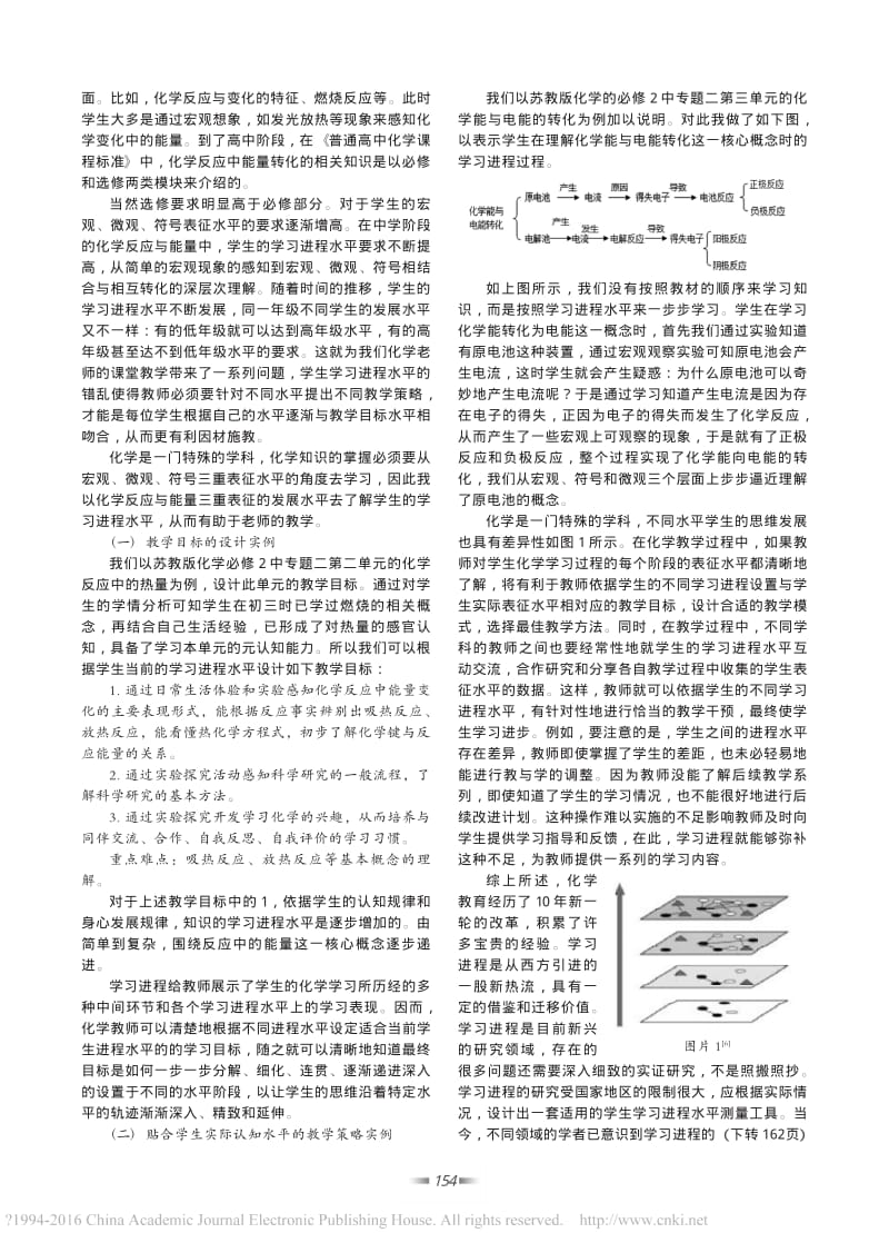 学习进程理论在化学教学中的应用.pdf_第2页