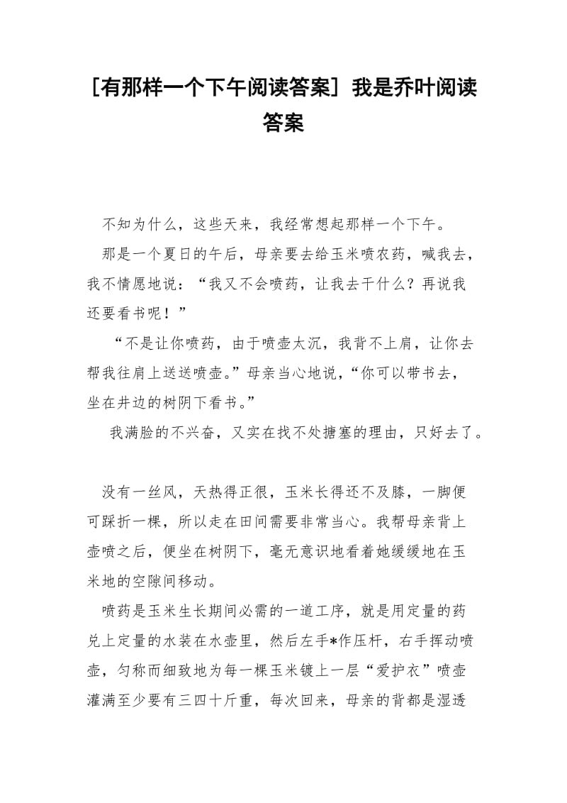 [有那样一个下午阅读答案] 我是乔叶阅读答案.docx_第1页