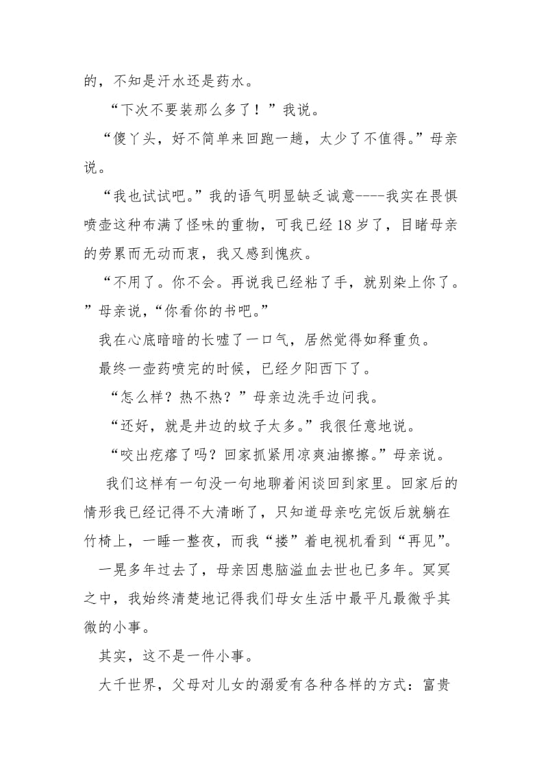 [有那样一个下午阅读答案] 我是乔叶阅读答案.docx_第2页