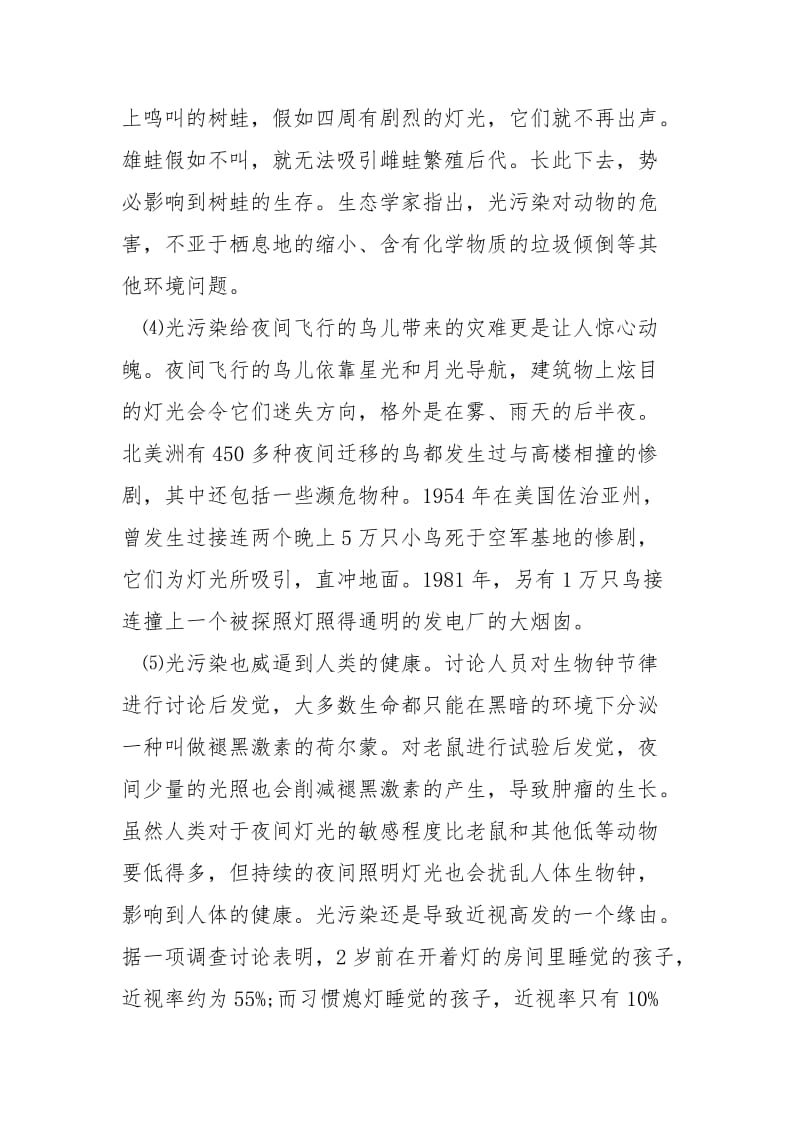 《光污染》阅读答案-光污染.docx_第2页