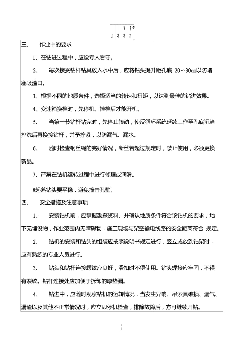 反循环钻机安全技术交底.doc_第2页