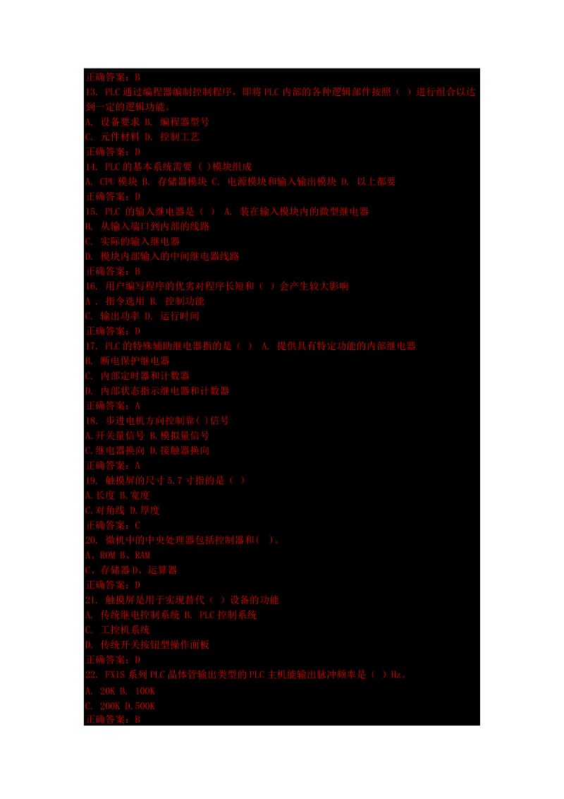 PLC高级理论考试 含答案.doc_第2页