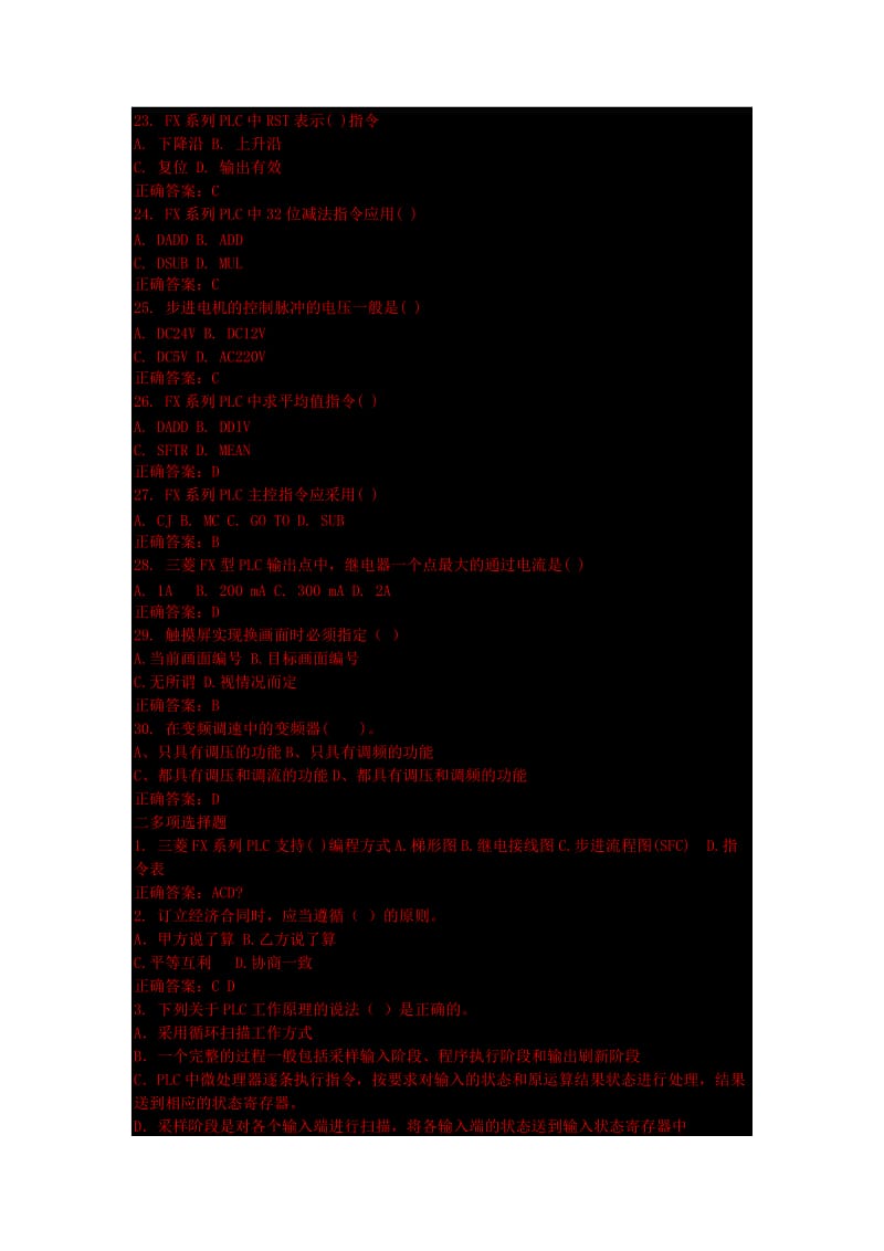 PLC高级理论考试 含答案.doc_第3页