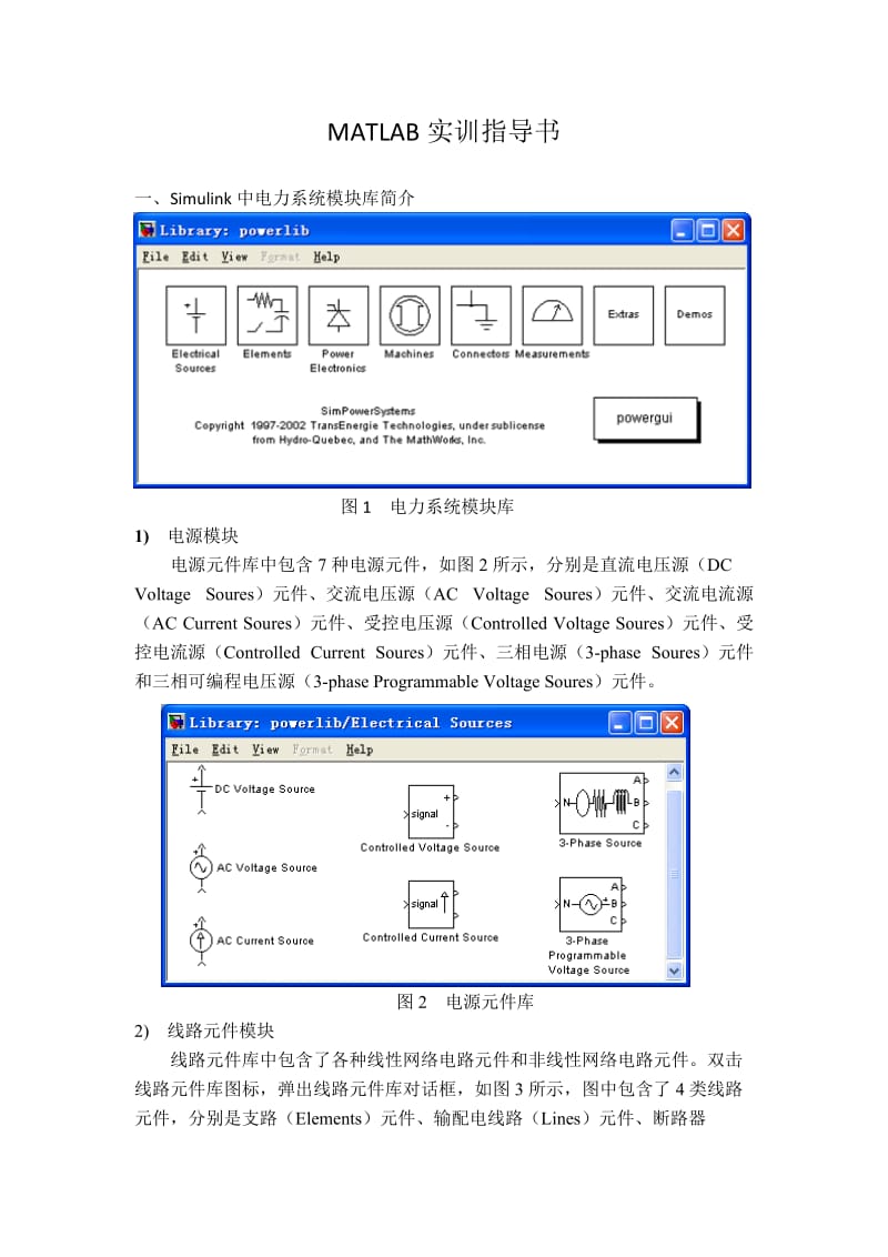 MATLAB实训指导书.docx_第1页