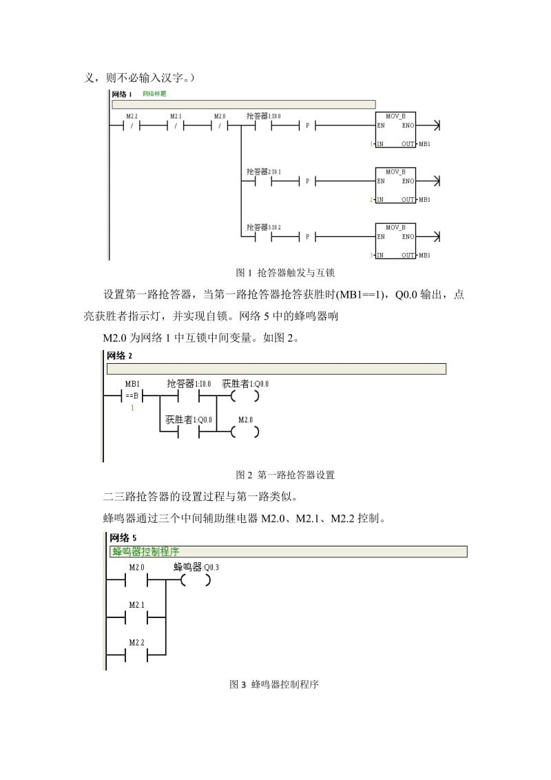 PLC控制抢答器实验.doc_第2页