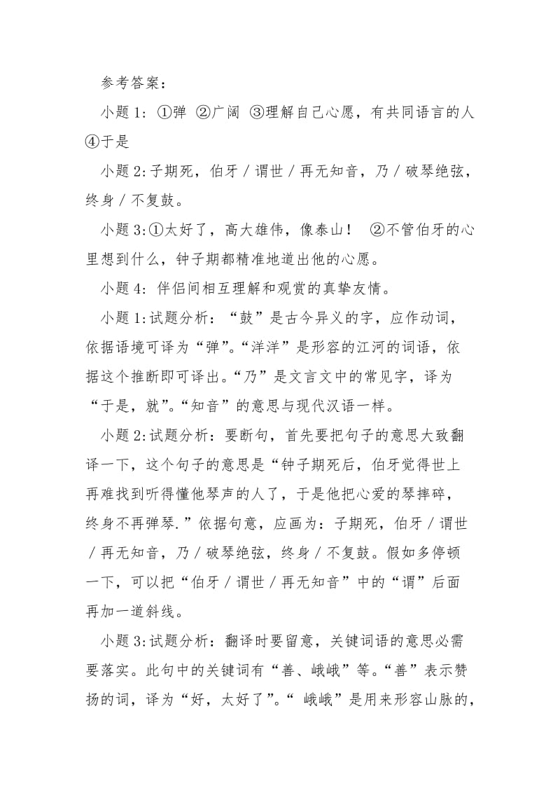 《伯牙绝弦》阅读附答案-伯牙绝弦阅读答案.docx_第2页