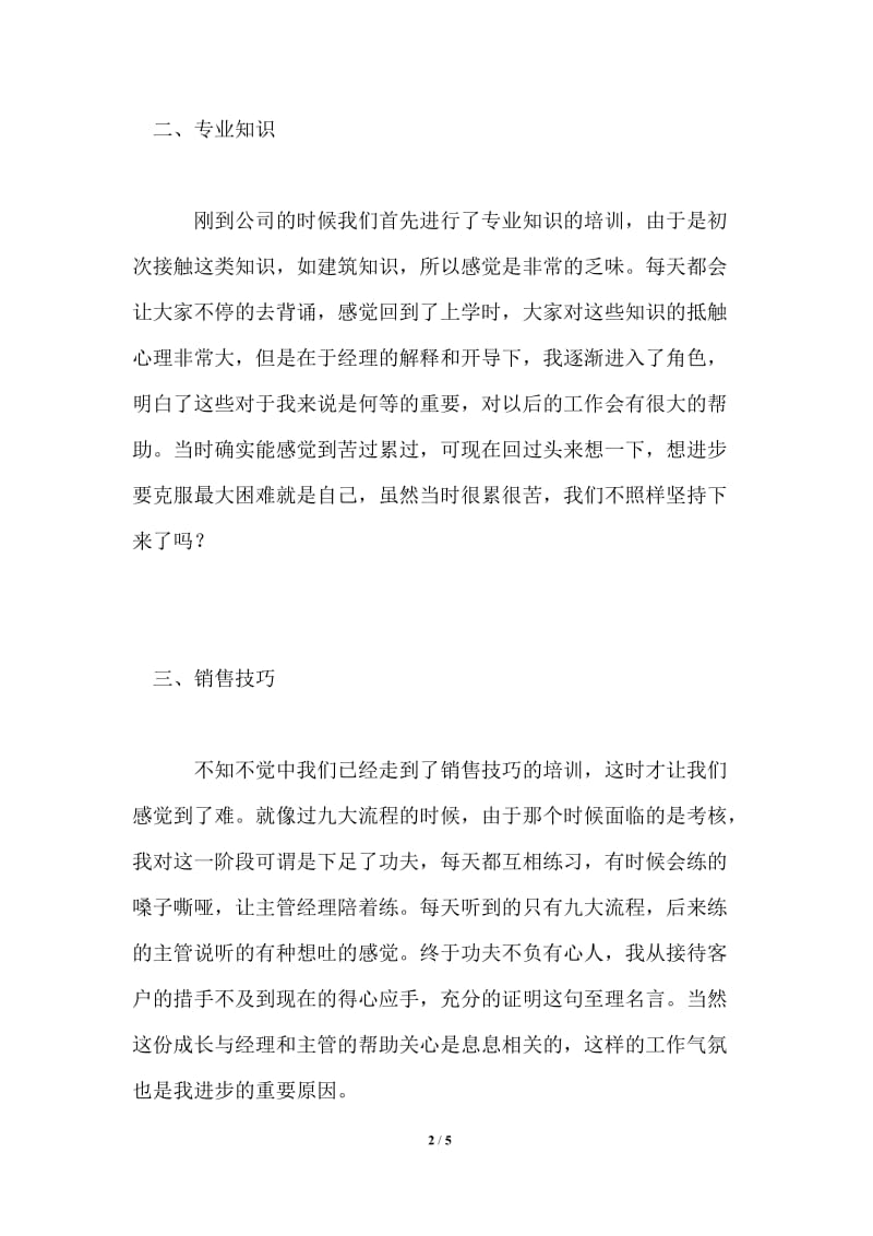 年置业顾问年底总结.doc_第2页