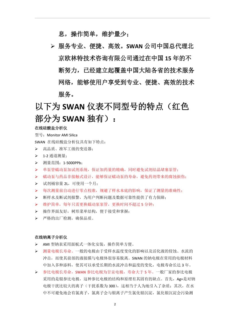 SWAN所有仪表特点.doc_第2页