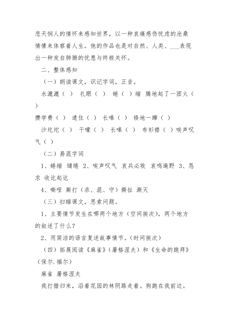 《怀念红狐》学案（附答案）-怀念红狐.docx_第2页