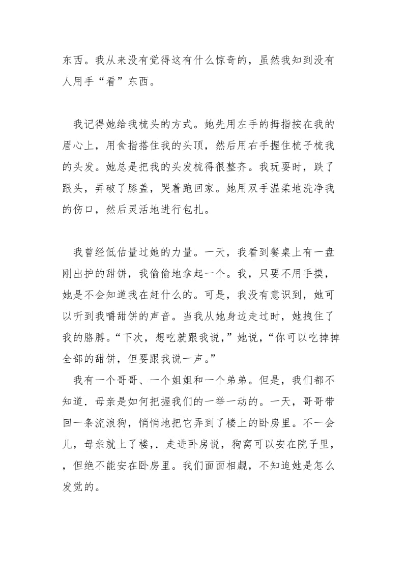 [感知母爱,阅读答案]《母爱如流》阅读答案.docx_第2页