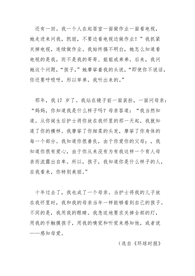 [感知母爱,阅读答案]《母爱如流》阅读答案.docx_第3页