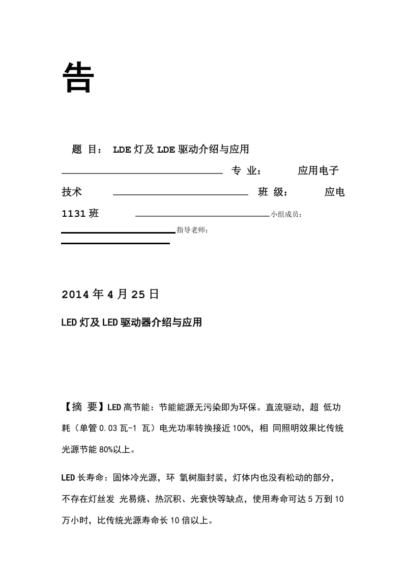 LDE灯及LDE驱动介绍与应用毕业设计论文.doc_第2页