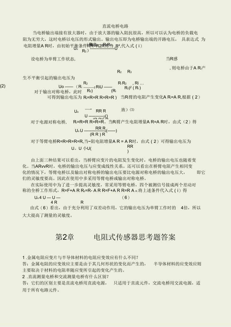 传感器与检测技术试题与答案.docx_第3页