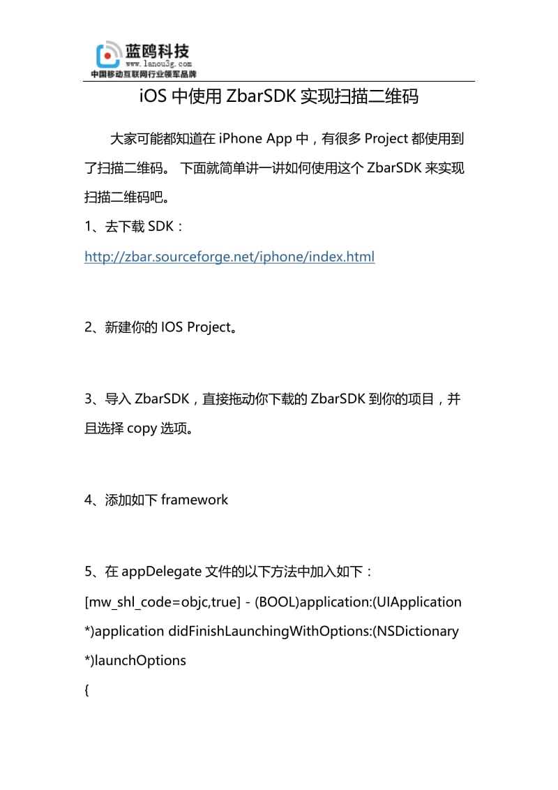 iOS中使用ZbarSDK实现扫描二维码.docx_第1页