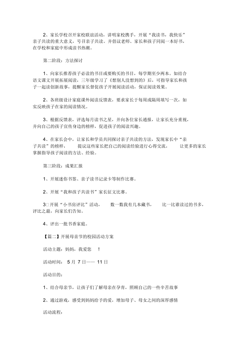 开展母亲节的校园活动方案.docx_第2页