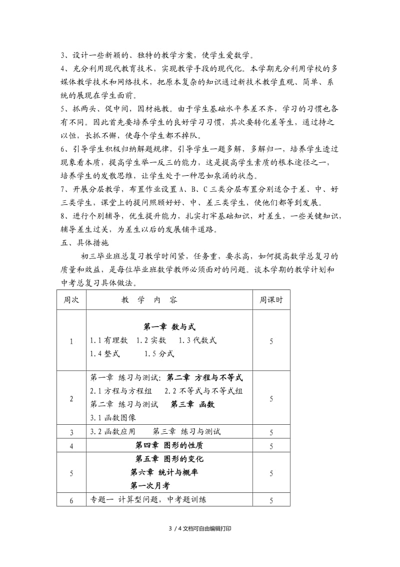 初三毕业班总复习教学计划.doc_第3页