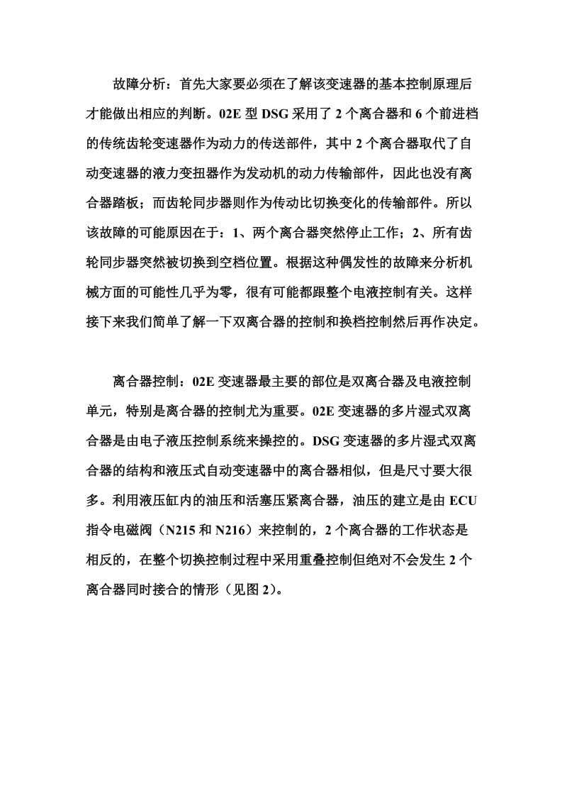 一汽大众迈藤轿车DSG变速器故障排除.doc_第2页