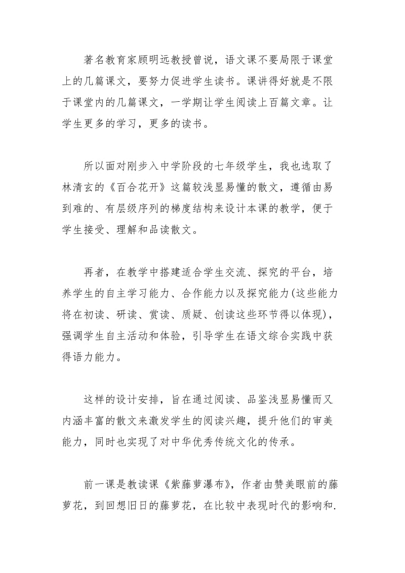 《一棵小桃树》教学设计.docx_第2页