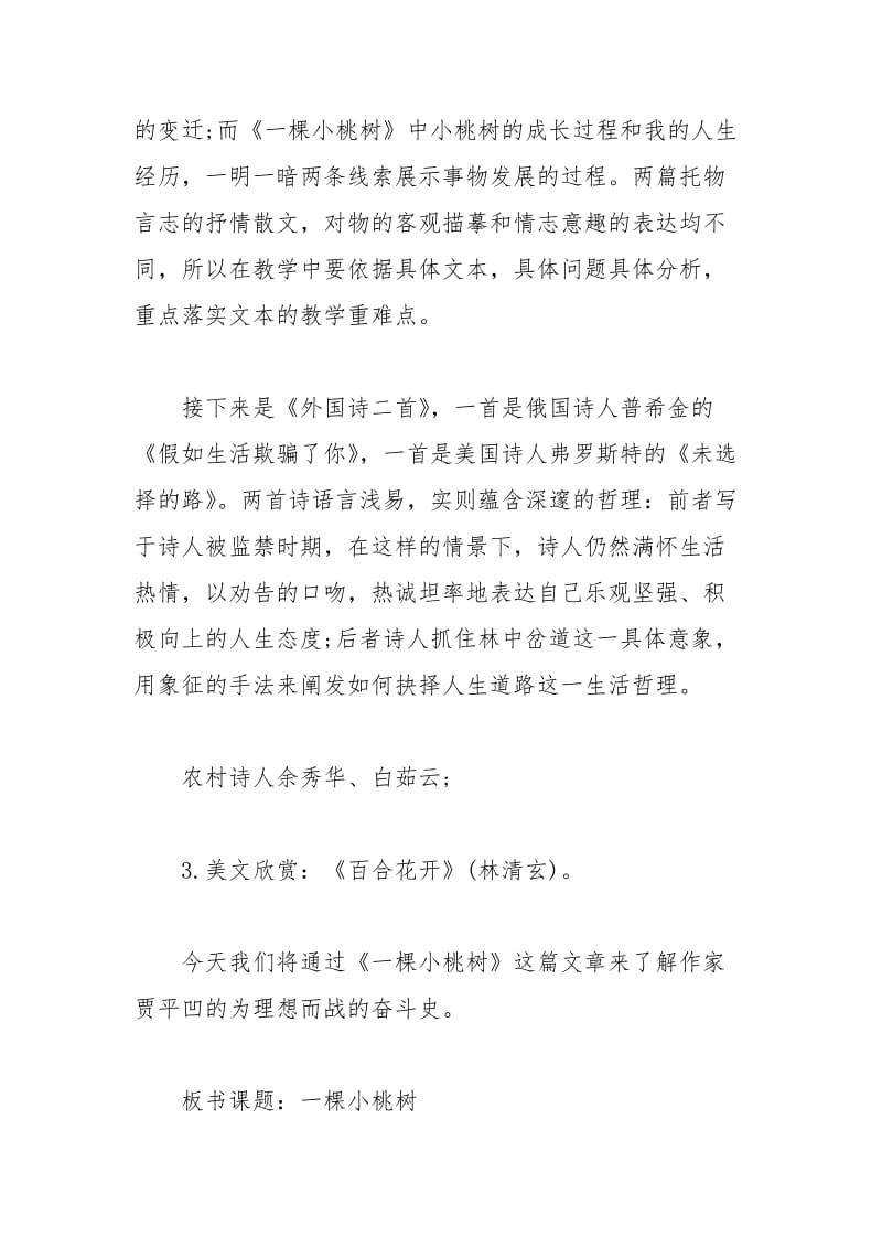 《一棵小桃树》教学设计.docx_第3页