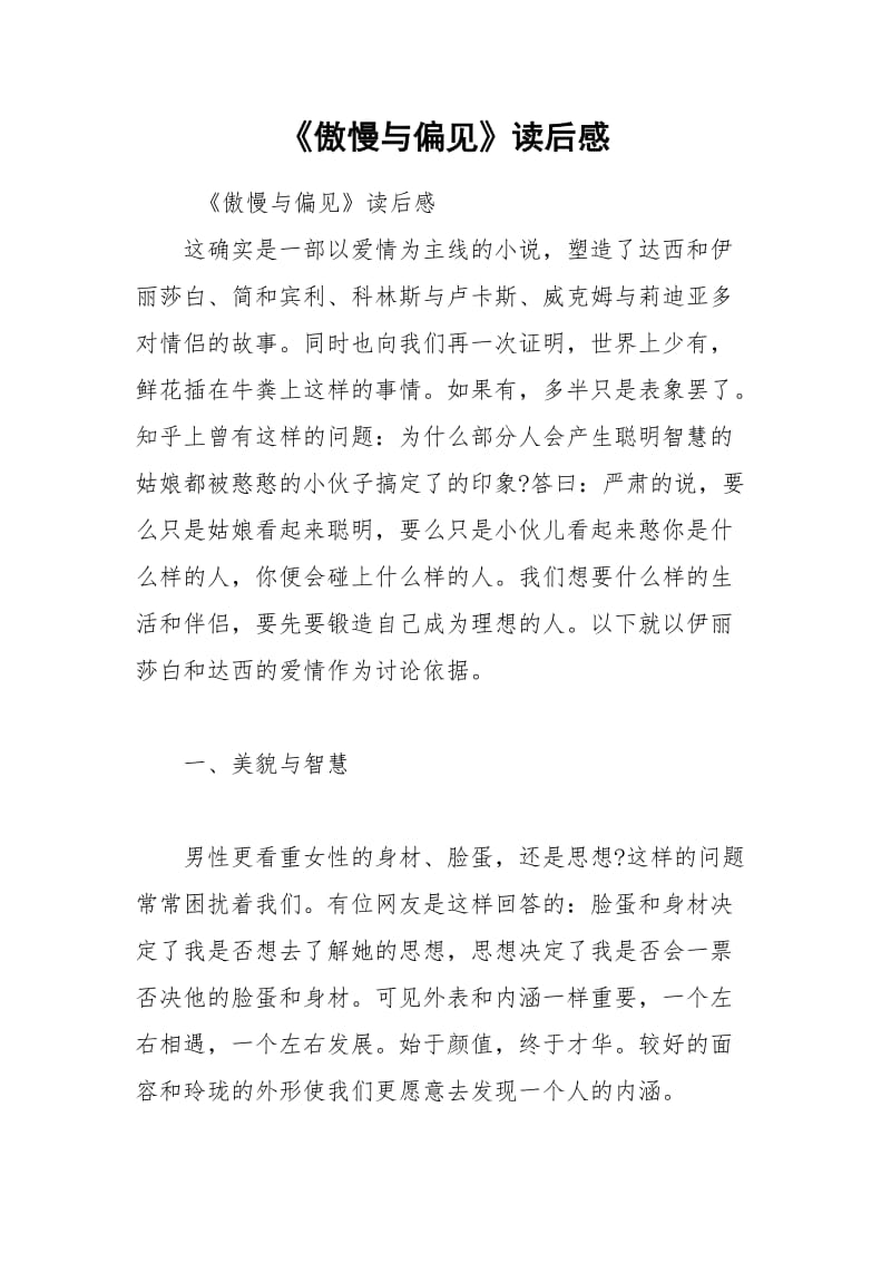 《傲慢与偏见》读后感.docx_第1页