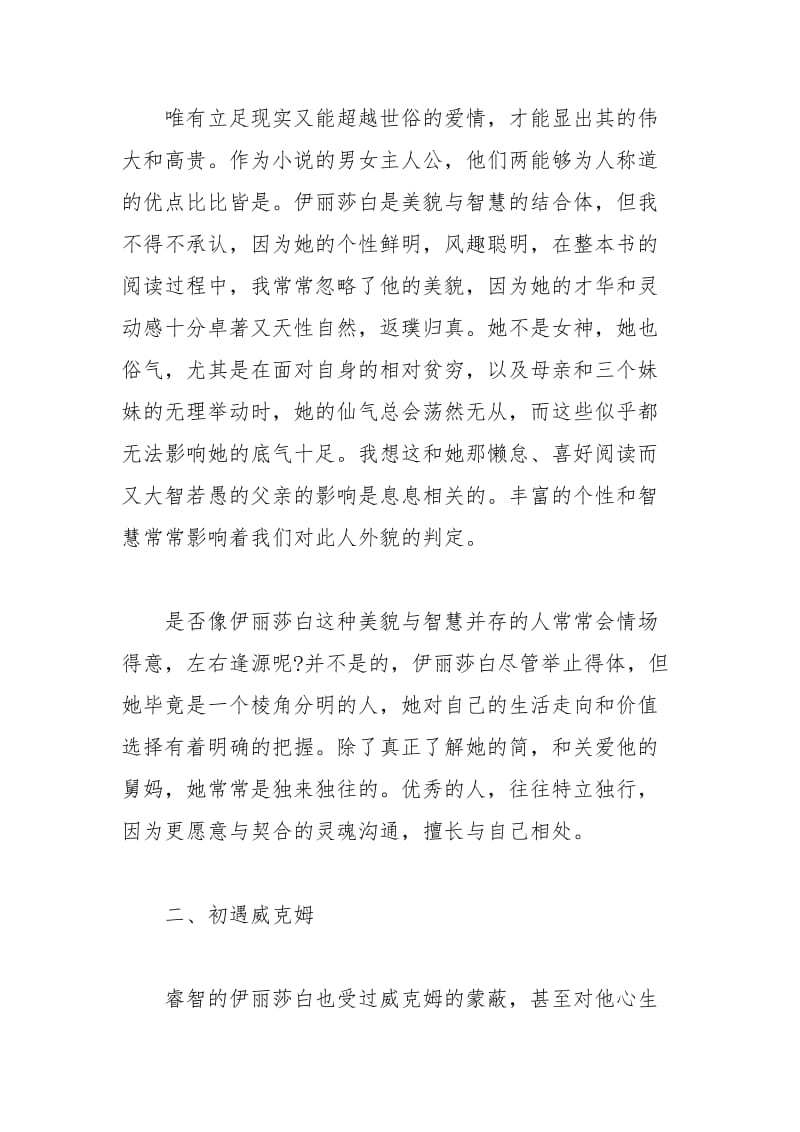 《傲慢与偏见》读后感.docx_第2页