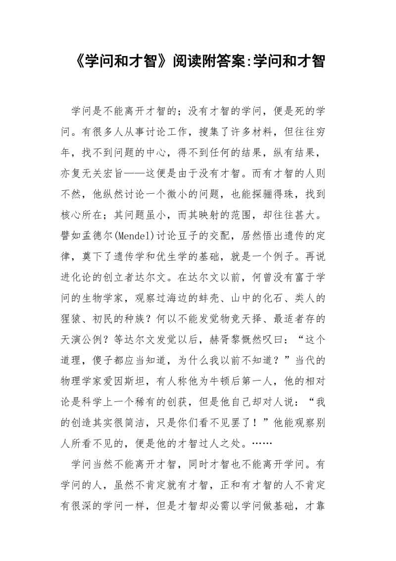 《学问和才智》阅读附答案-学问和才智.docx_第1页