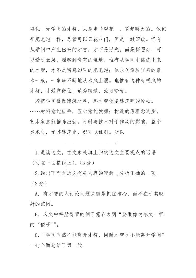 《学问和才智》阅读附答案-学问和才智.docx_第2页