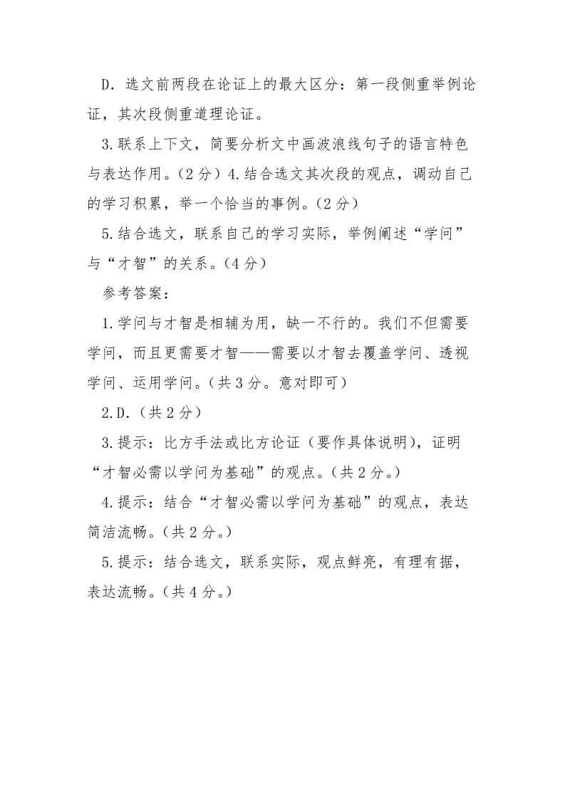 《学问和才智》阅读附答案-学问和才智.docx_第3页