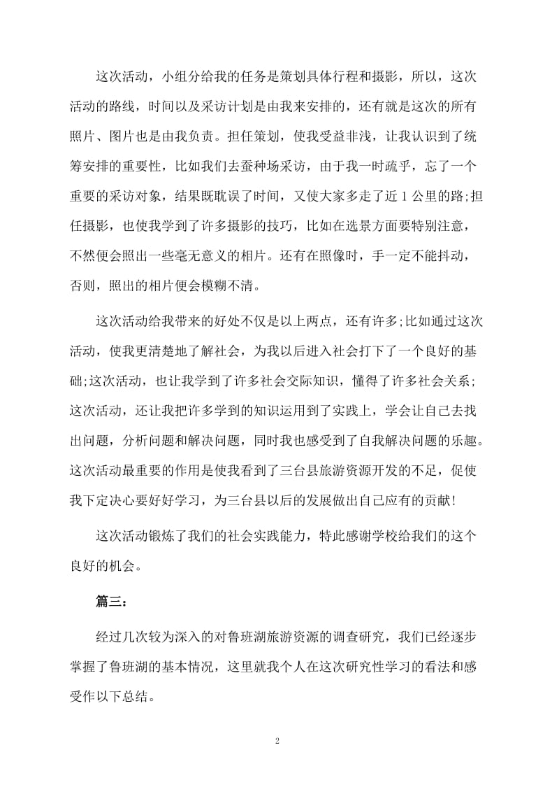 研究性学习个人总结.docx_第2页