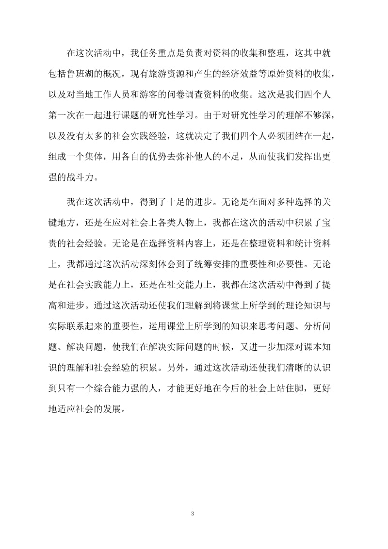 研究性学习个人总结.docx_第3页