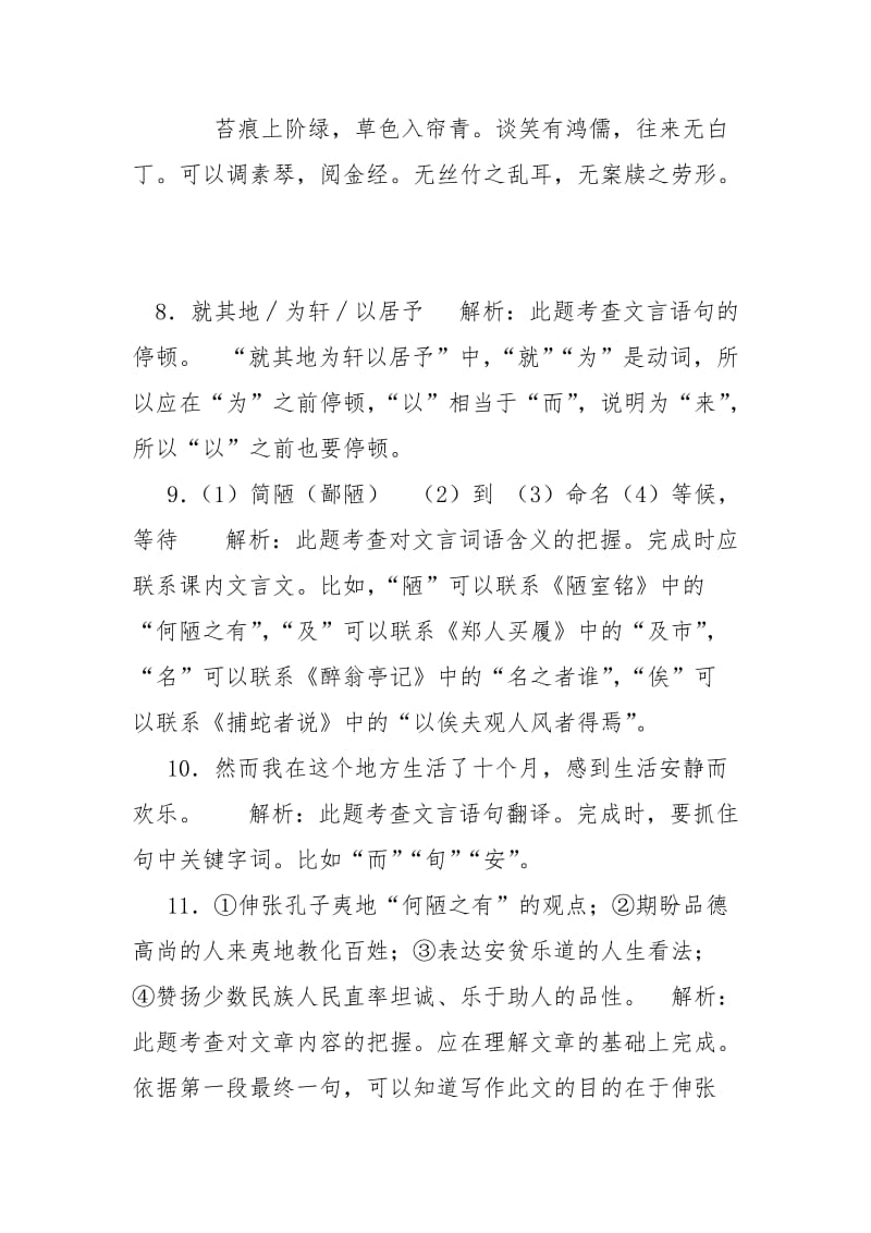 [何陋轩记(王守仁)阅读答案]何陋轩记阅读答案.docx_第3页