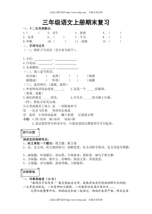 三年级语文上学期积累和阅读期末复习题.doc