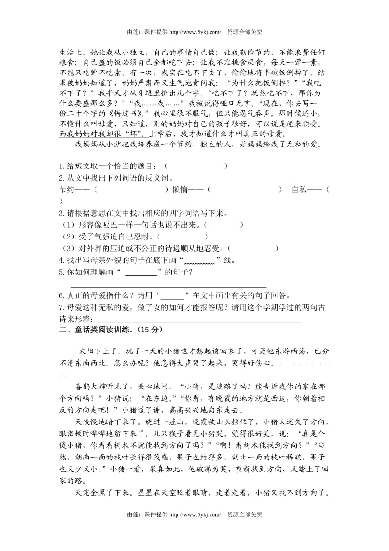 三年级语文上学期积累和阅读期末复习题.doc_第2页