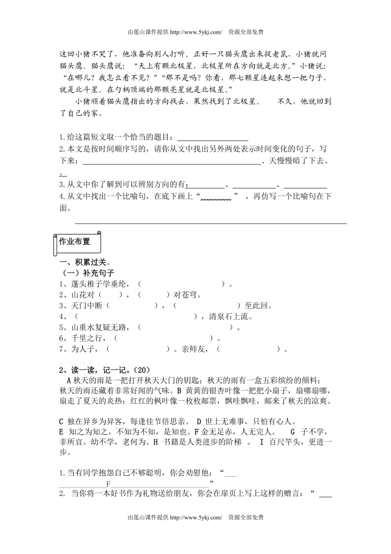 三年级语文上学期积累和阅读期末复习题.doc_第3页