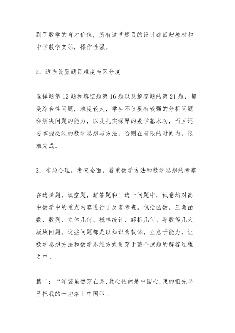 “洋装虽然穿在身,我心依然是中国心,我的祖先早已把我的一切烙上.docx_第2页