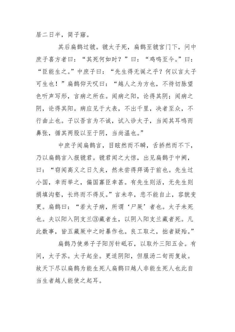 《扁鹊者勃海郡郑人也》阅读答案_扁鹊者 勃海郡郑人也.docx_第2页