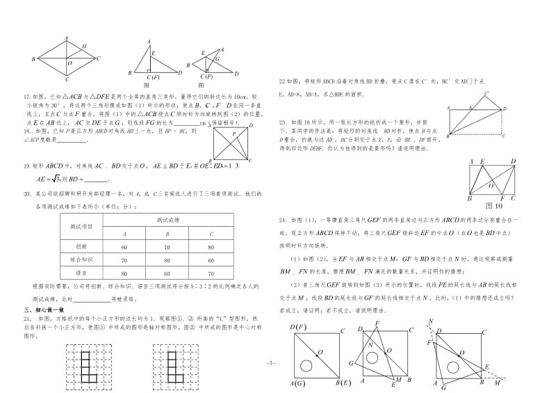 鲁教版七年级数学第二学期期中测试题.doc_第2页