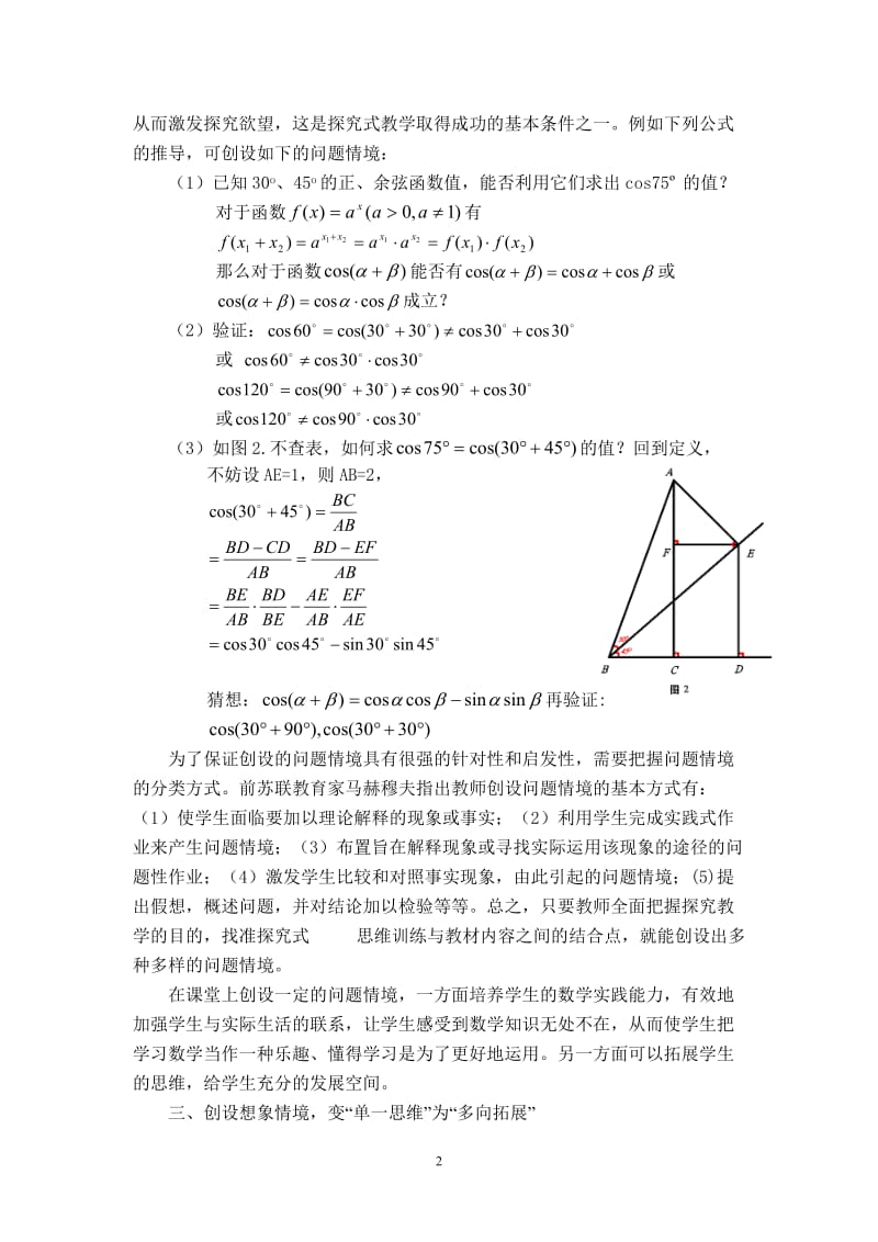 谈高中数学探究式教学中的情境创设.doc_第3页