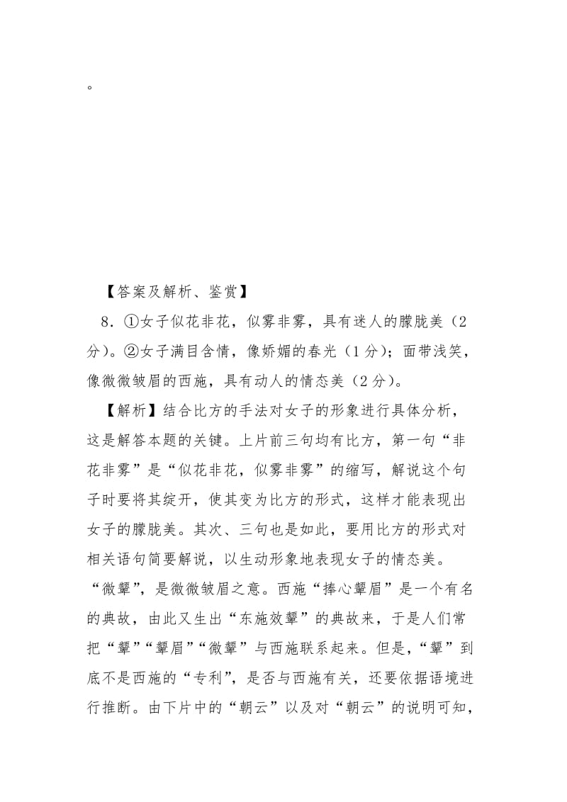 [《采桑子,晏几道》阅读答案鉴赏]采桑子 晏几道.docx_第2页