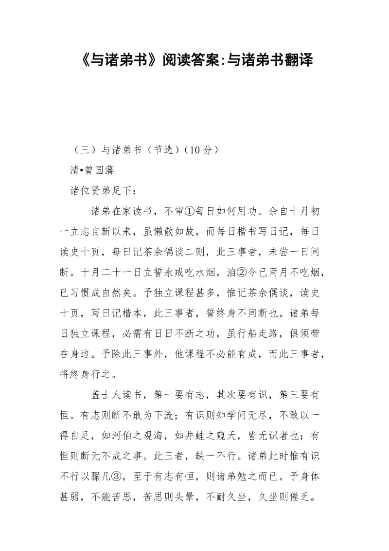 《与诸弟书》阅读答案-与诸弟书翻译.docx_第1页