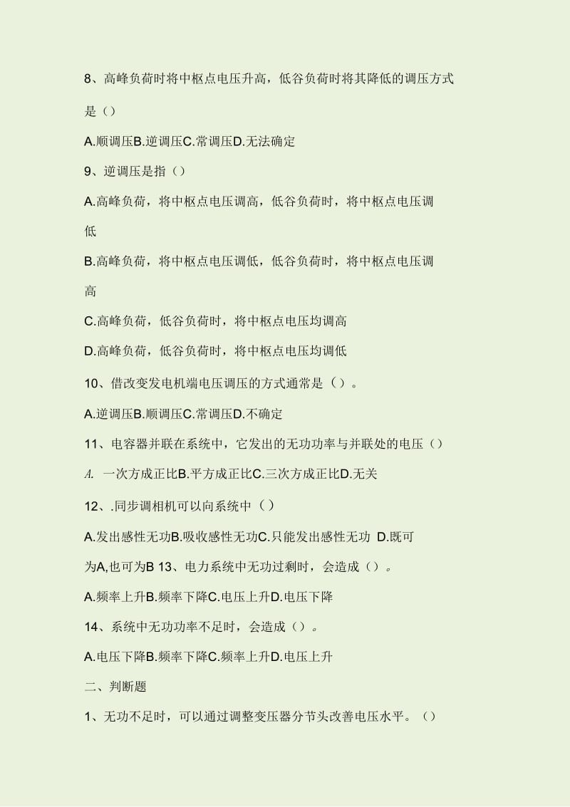 电力第六章复习题.docx_第3页