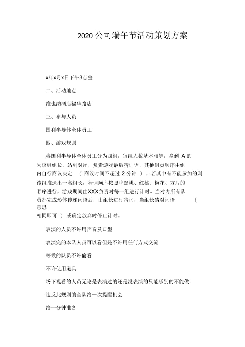 2020公司端午节活动策划方案.docx_第1页