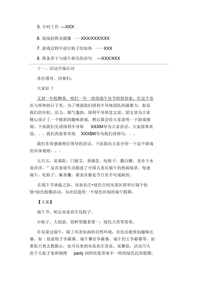 2020公司端午节活动策划方案.docx_第3页