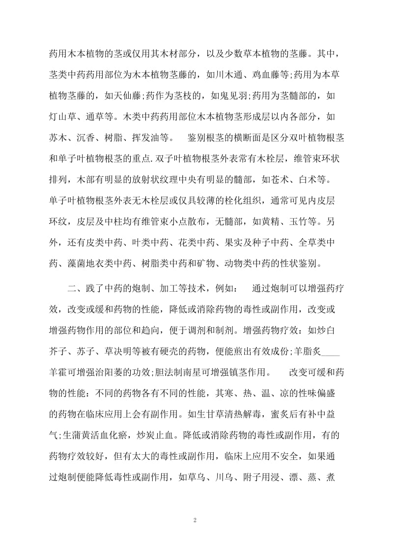 药店年度工作总结.docx_第2页