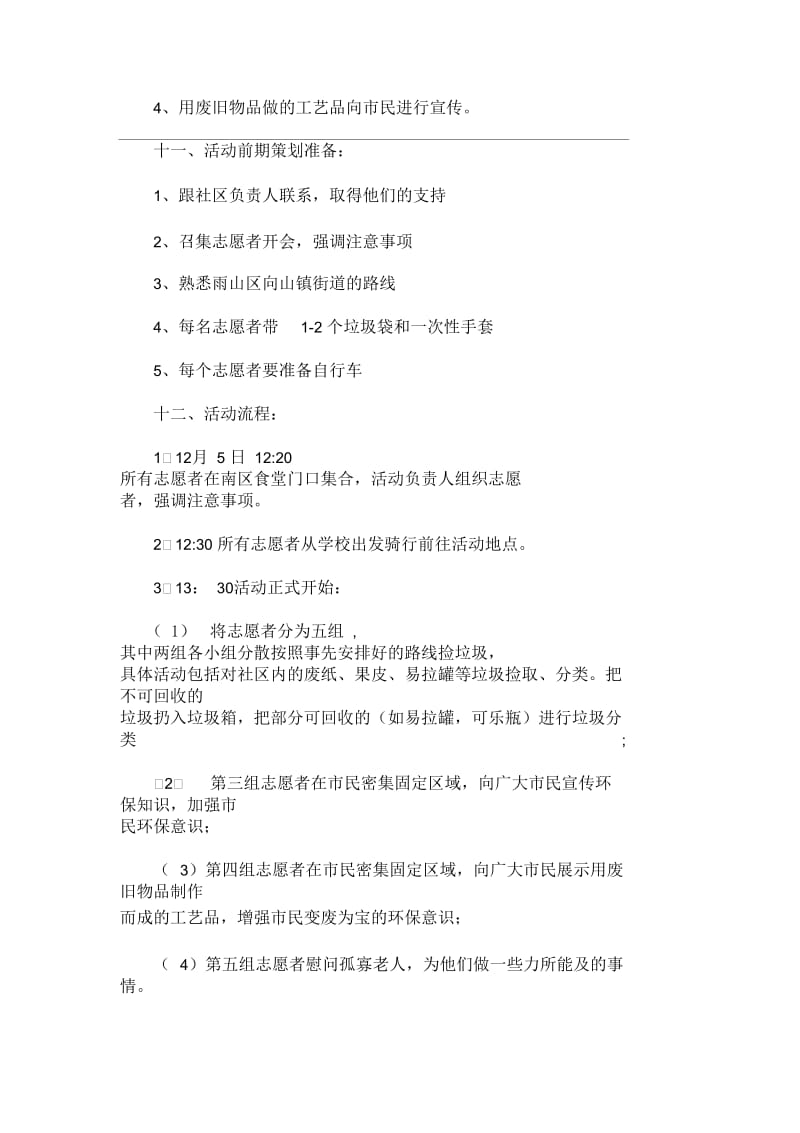 最新社区环保公益行活动策划书模板.docx_第2页